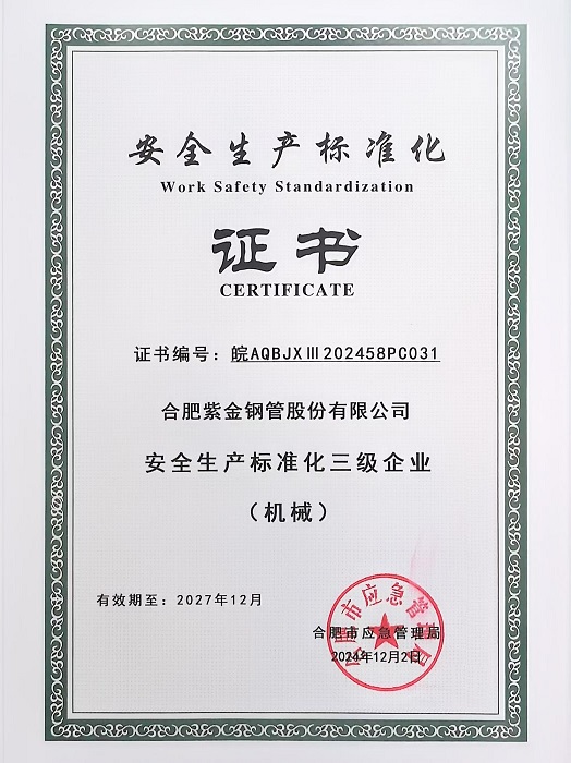 Class III enterprise certificate of safety production standardization