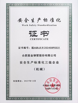 Class III enterprise certificate of safety production standardization